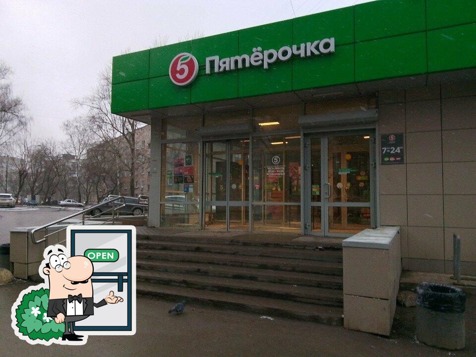Пятёрочка