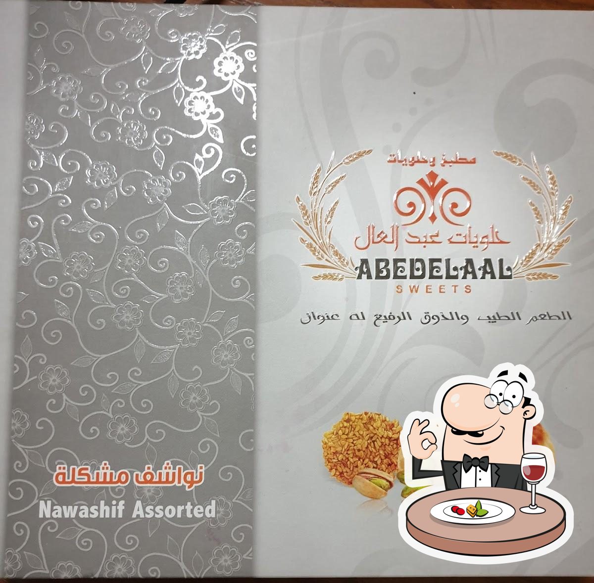 حلويات عبد العال