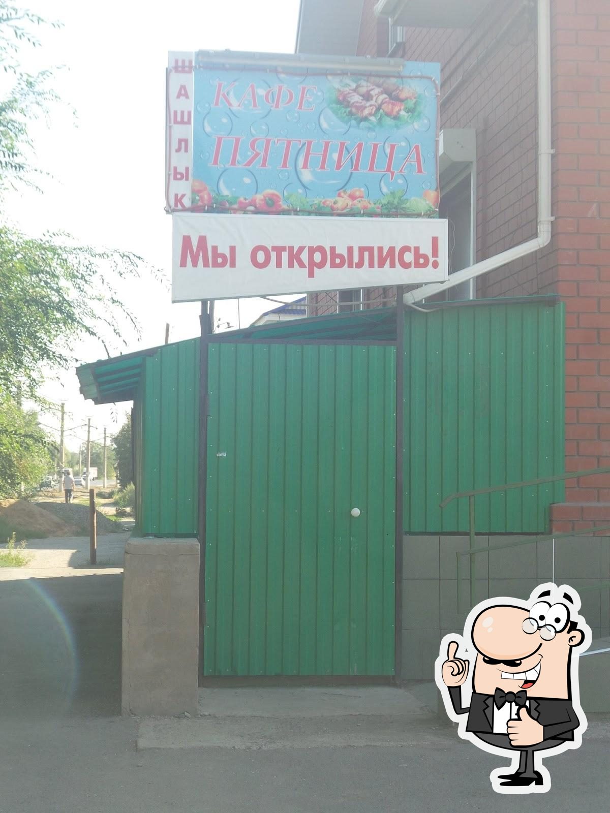 Пятница