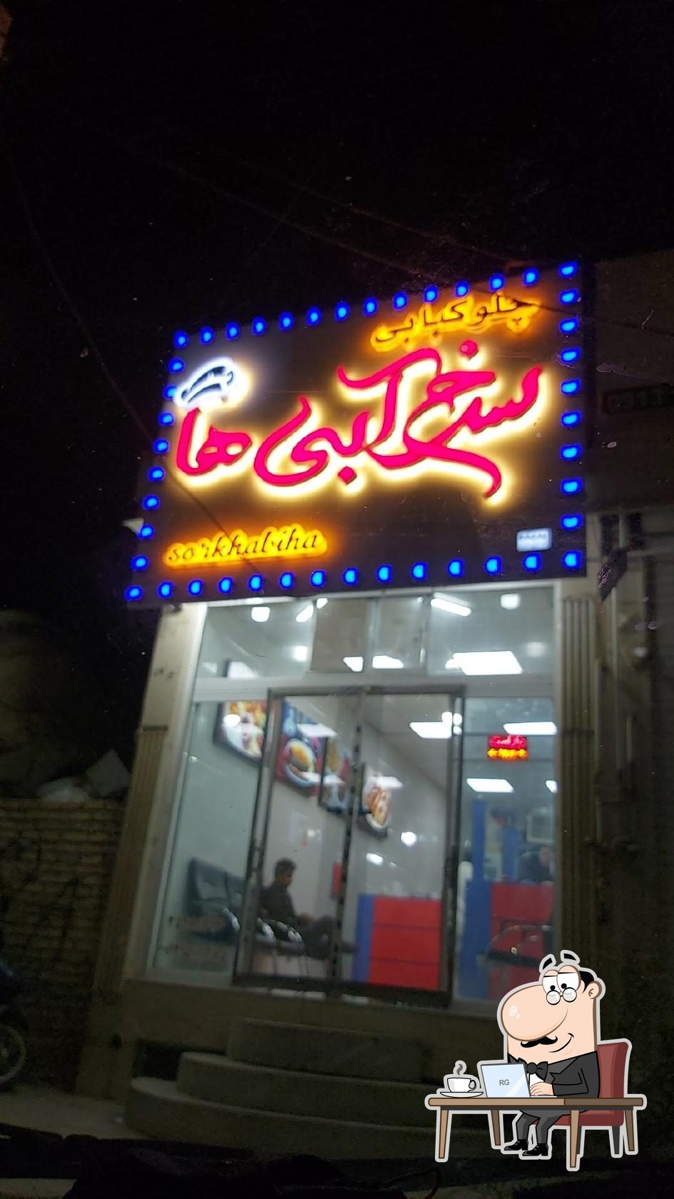 چلو کبابی سرخ آبی ها