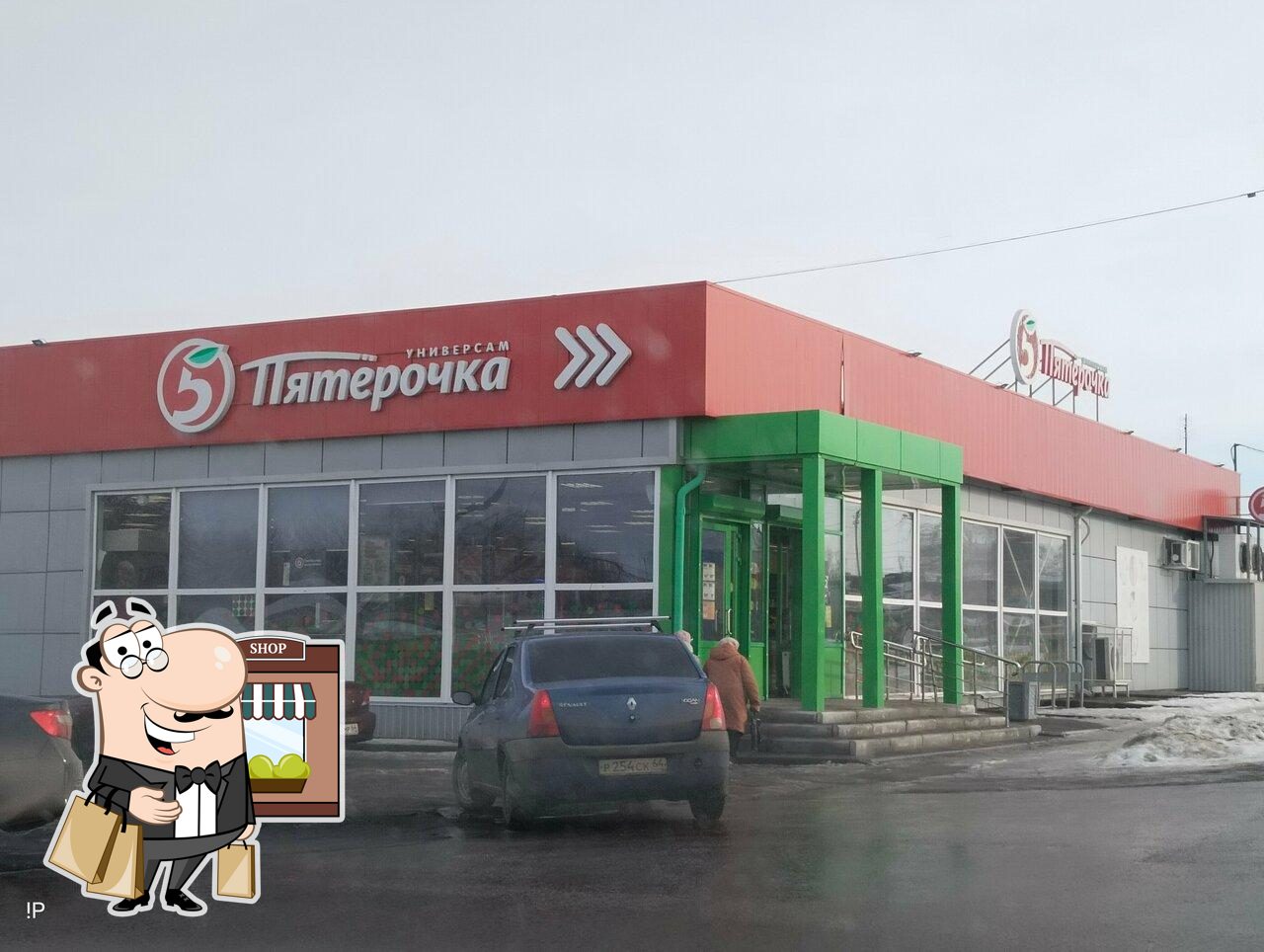 Пятёрочка