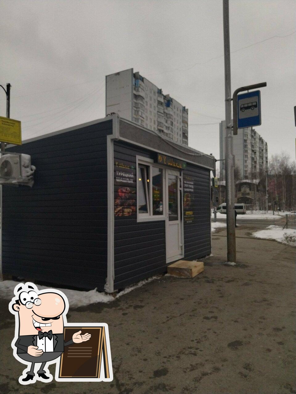 У Шаха