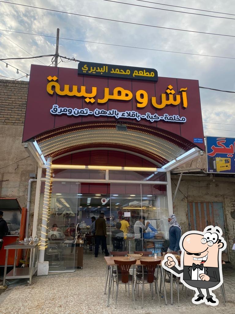 مطعم محمد البديري