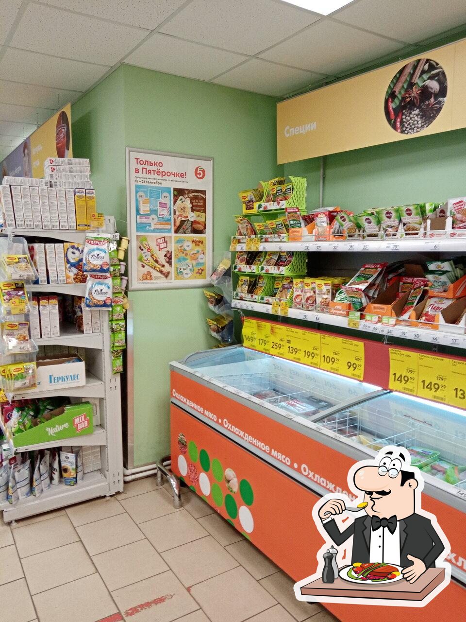 Пятёрочка