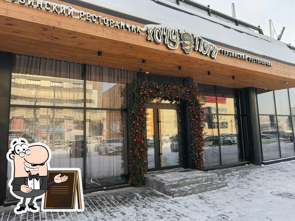 Хочу Пури