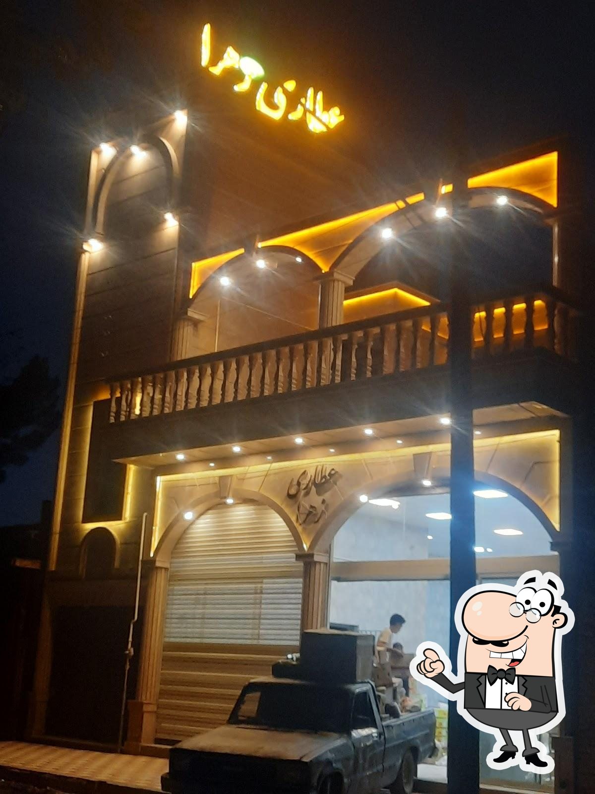 آشپزخانه و بیرون بر (همیشه بهار)