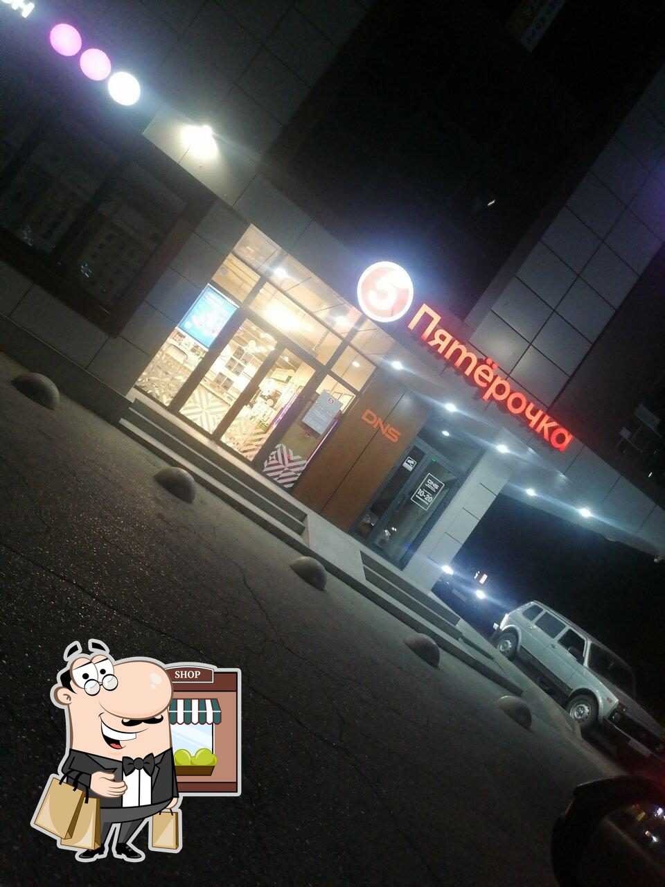 Пятёрочка