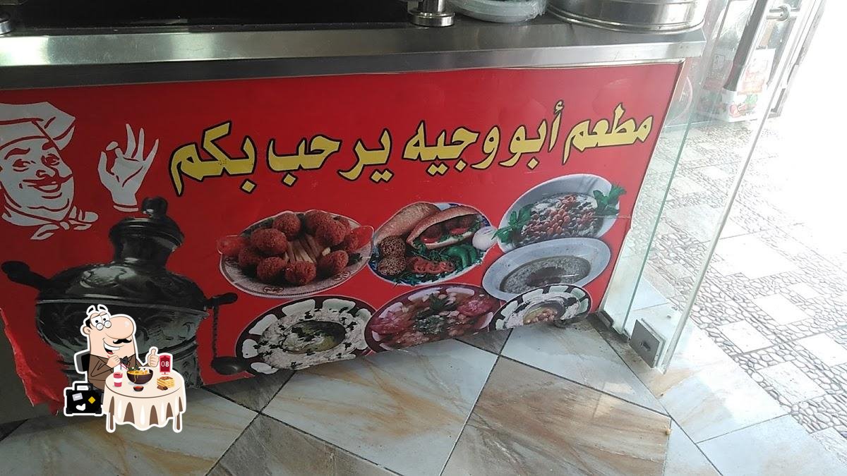 مطعم ابو وجيه