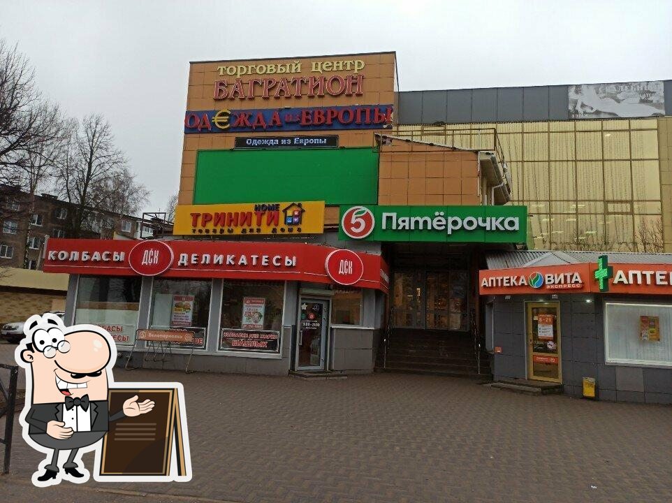 Пятёрочка