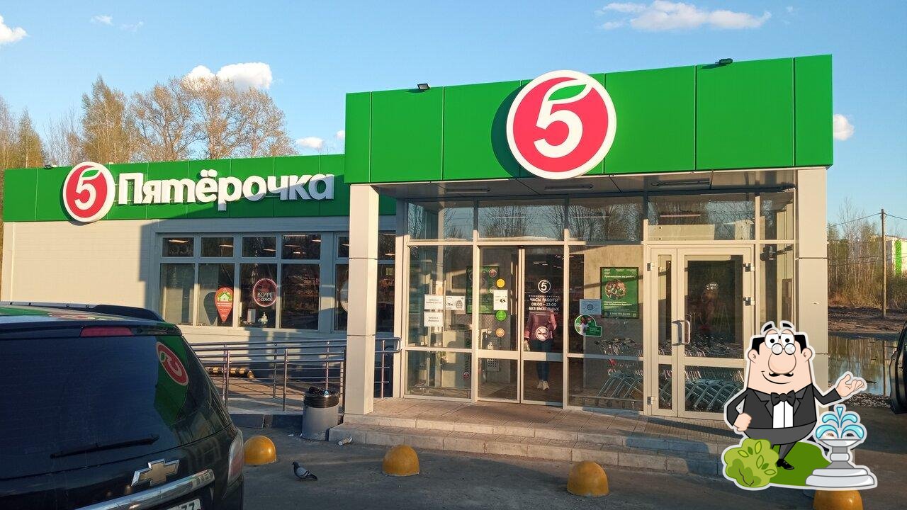 Пятёрочка