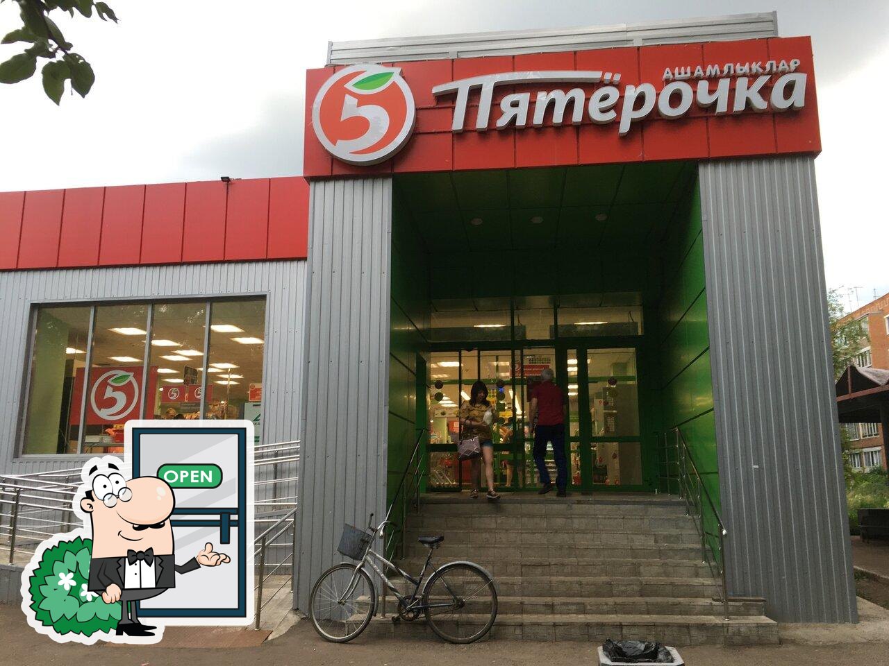 Пятёрочка