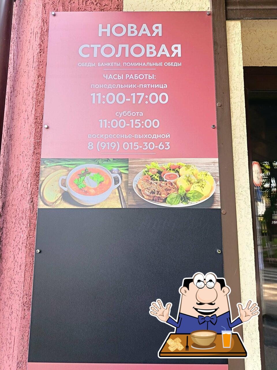 Столовая