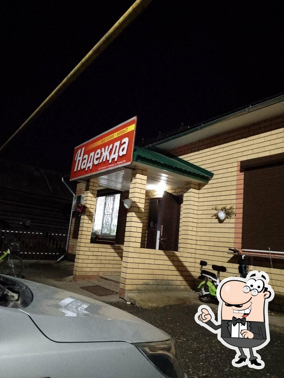 Пятёрочка