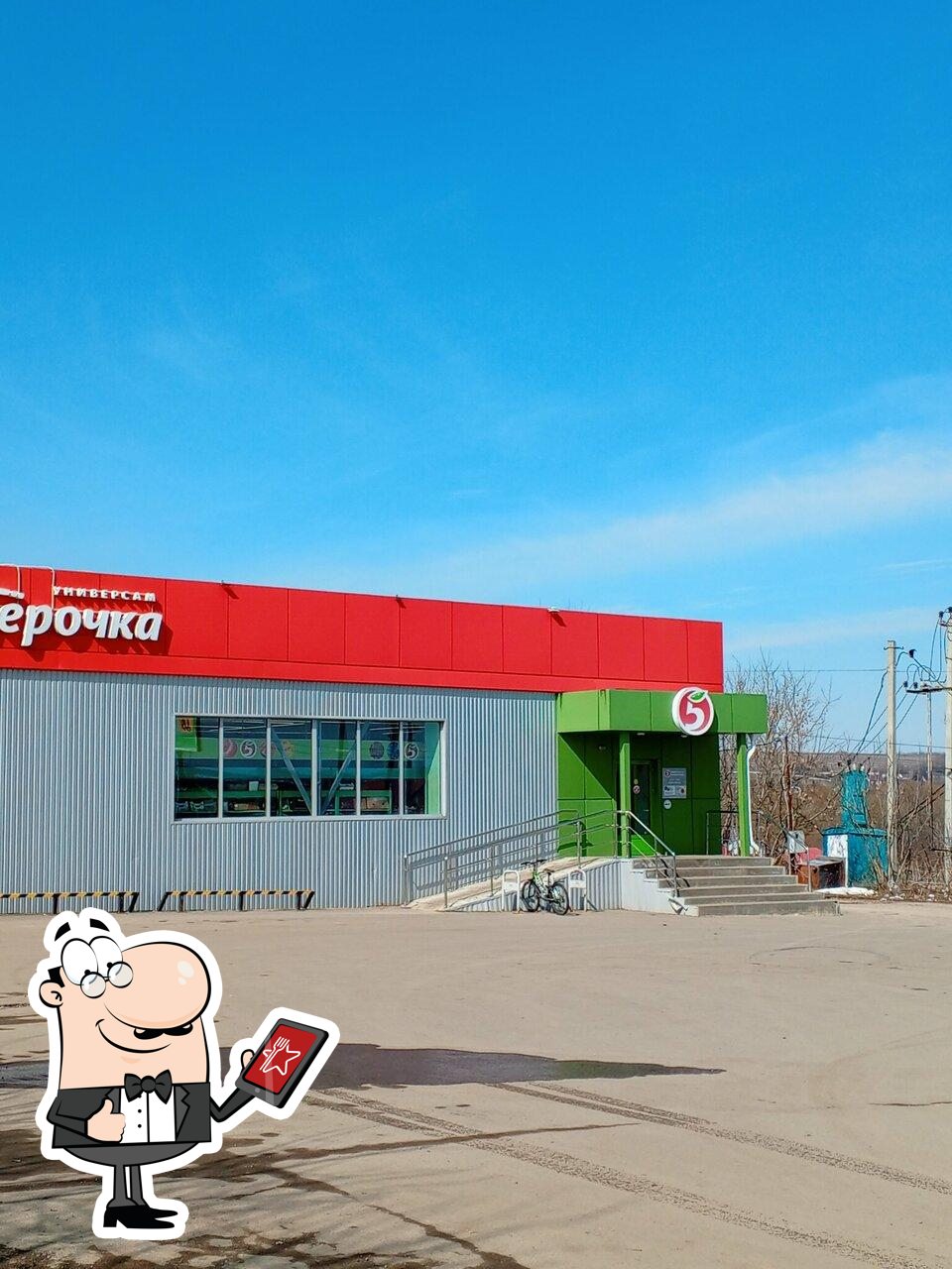 Пятёрочка