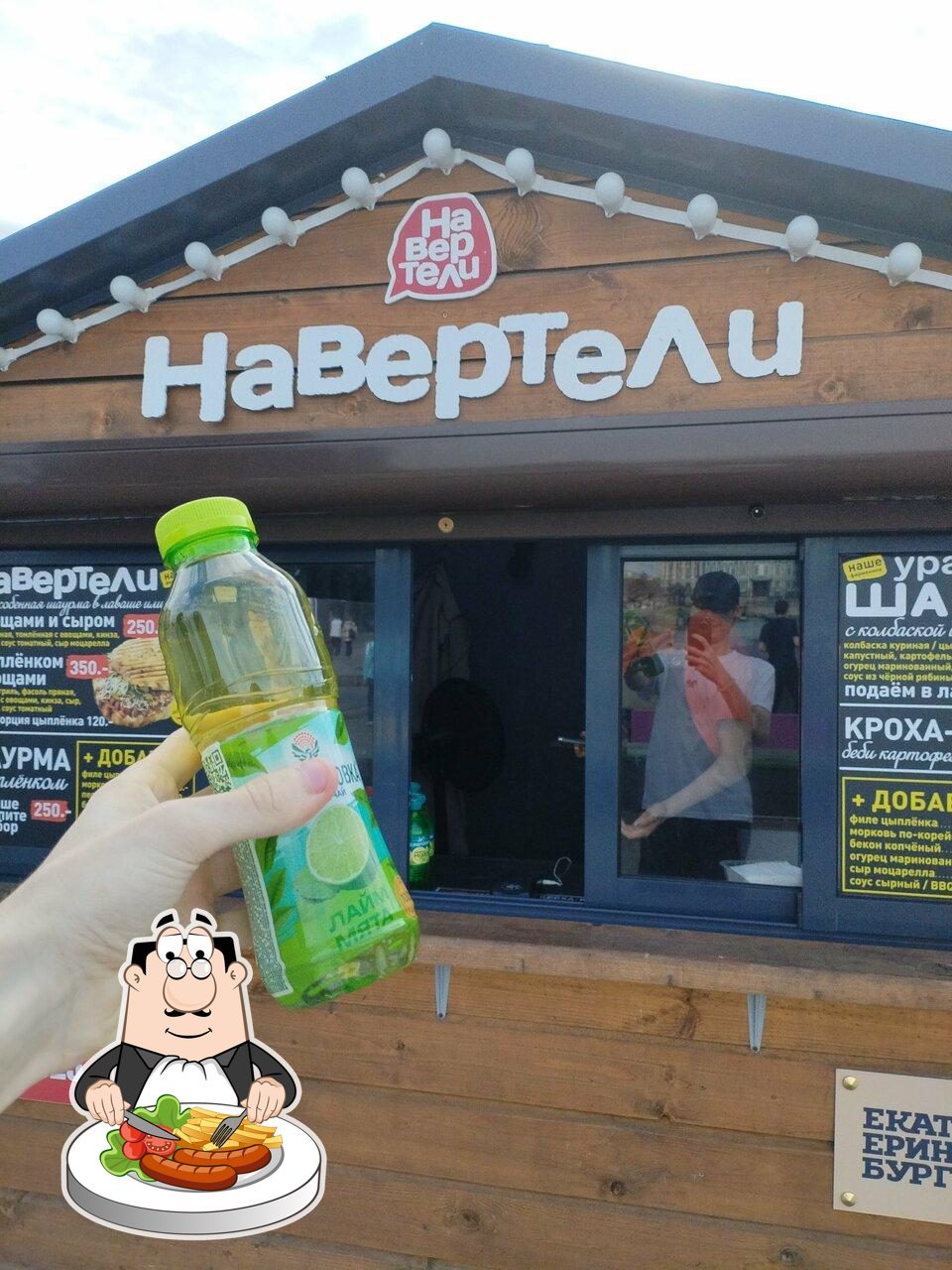 Навертели