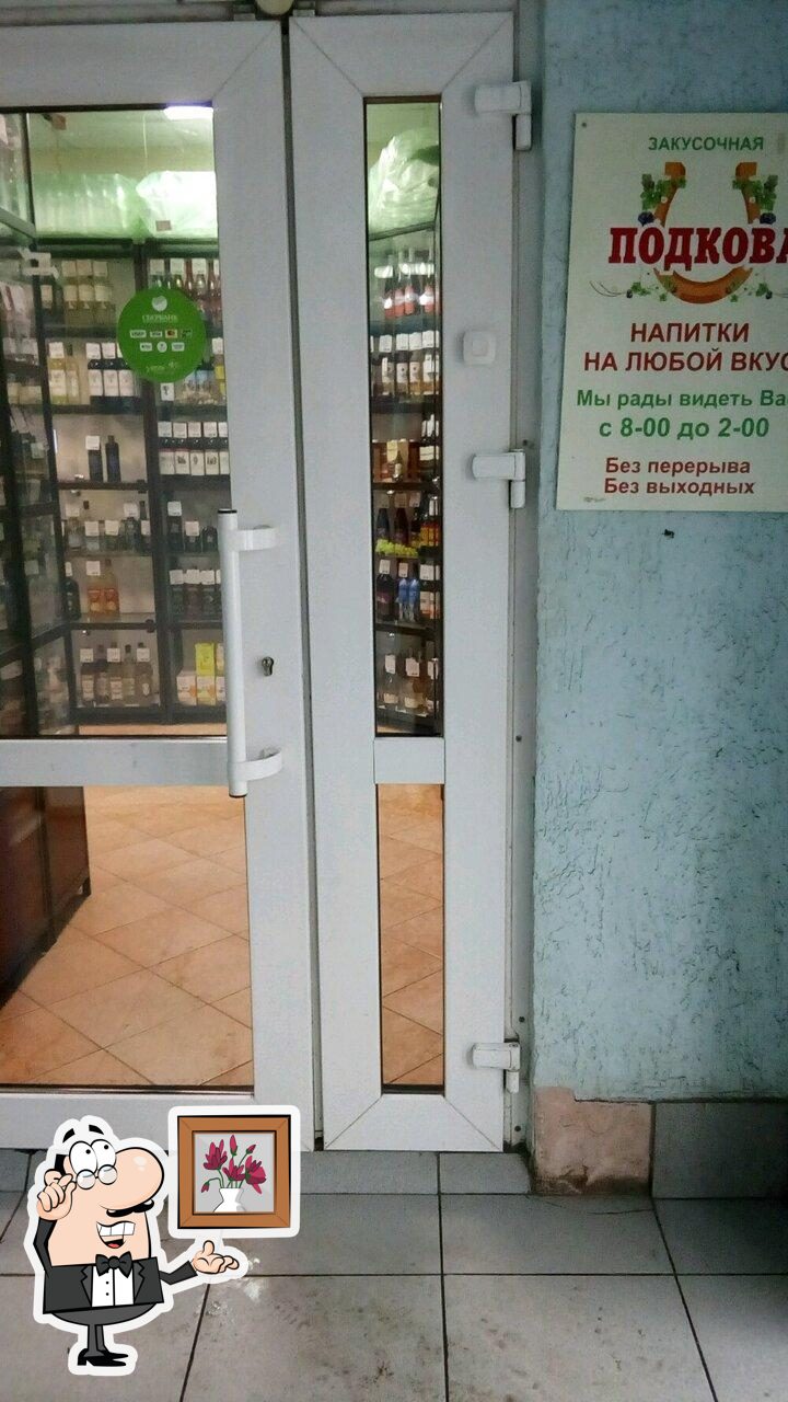 Подкова