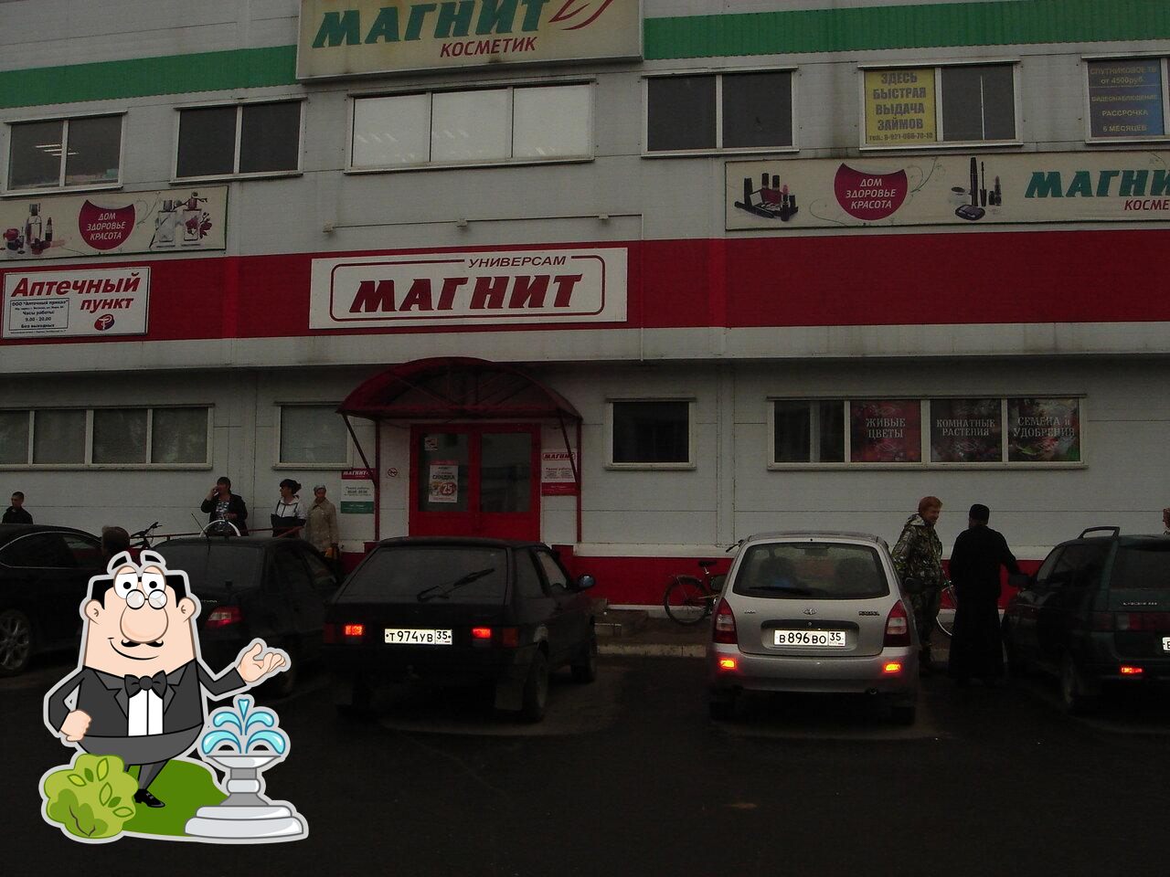 Магнит