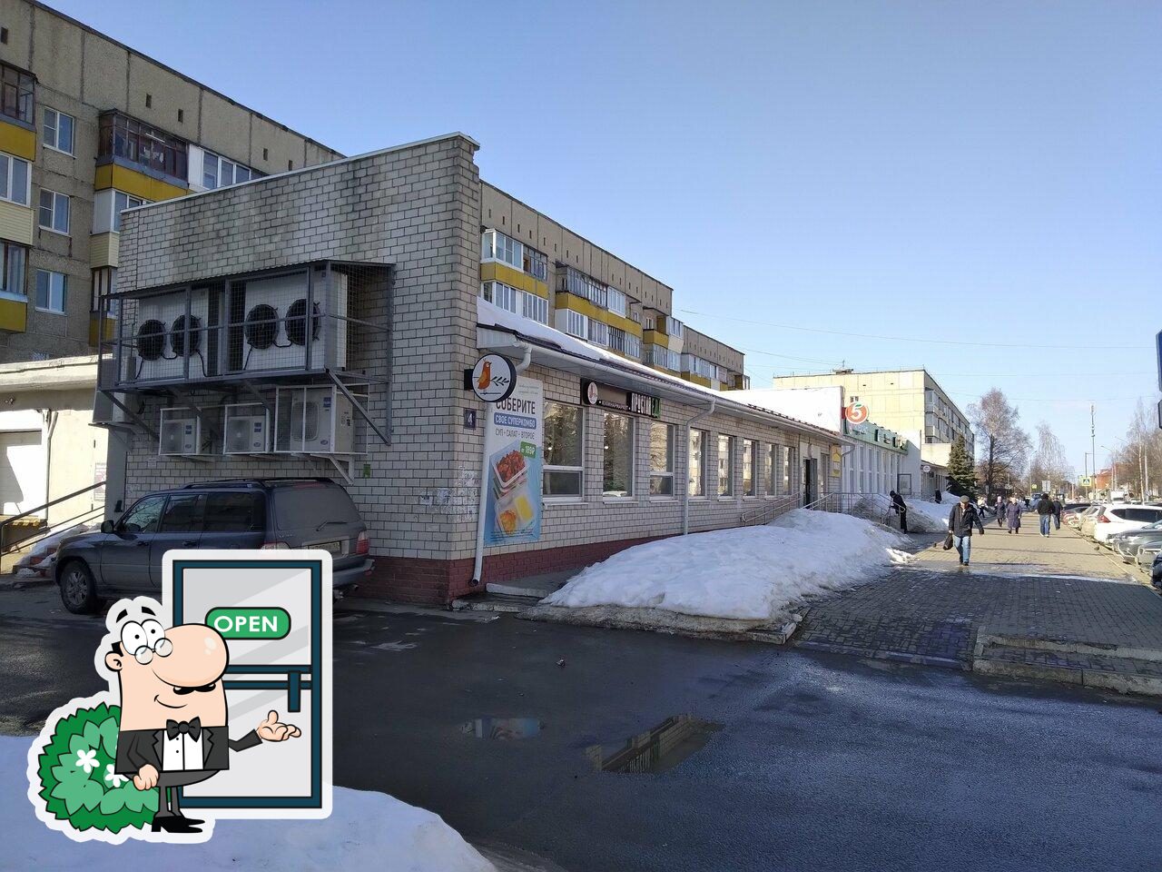 Пятёрочка