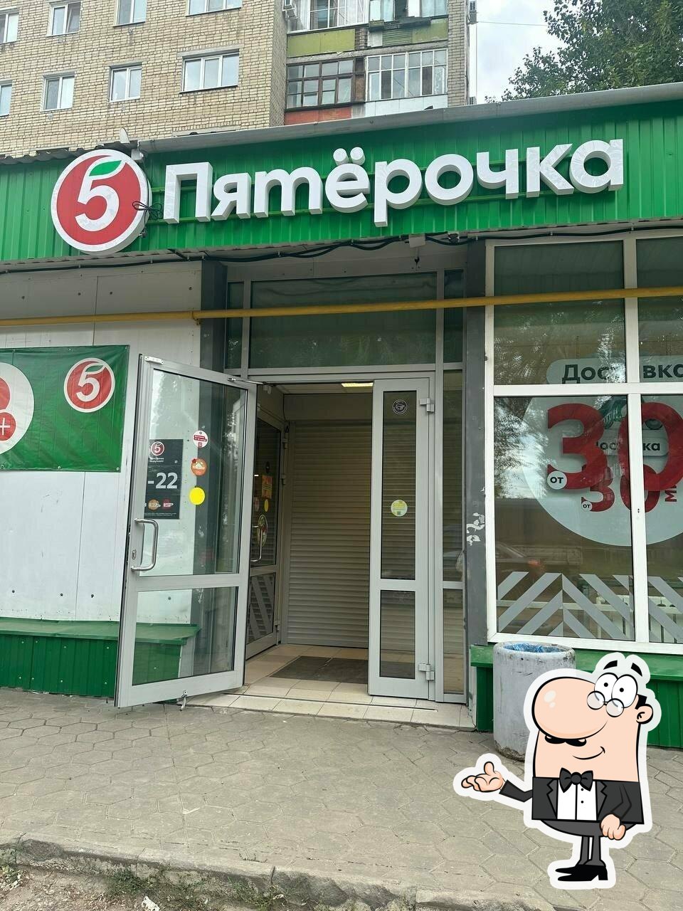 Пятёрочка