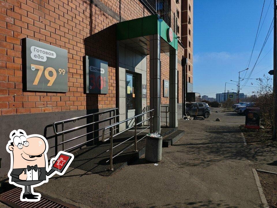 Пятёрочка