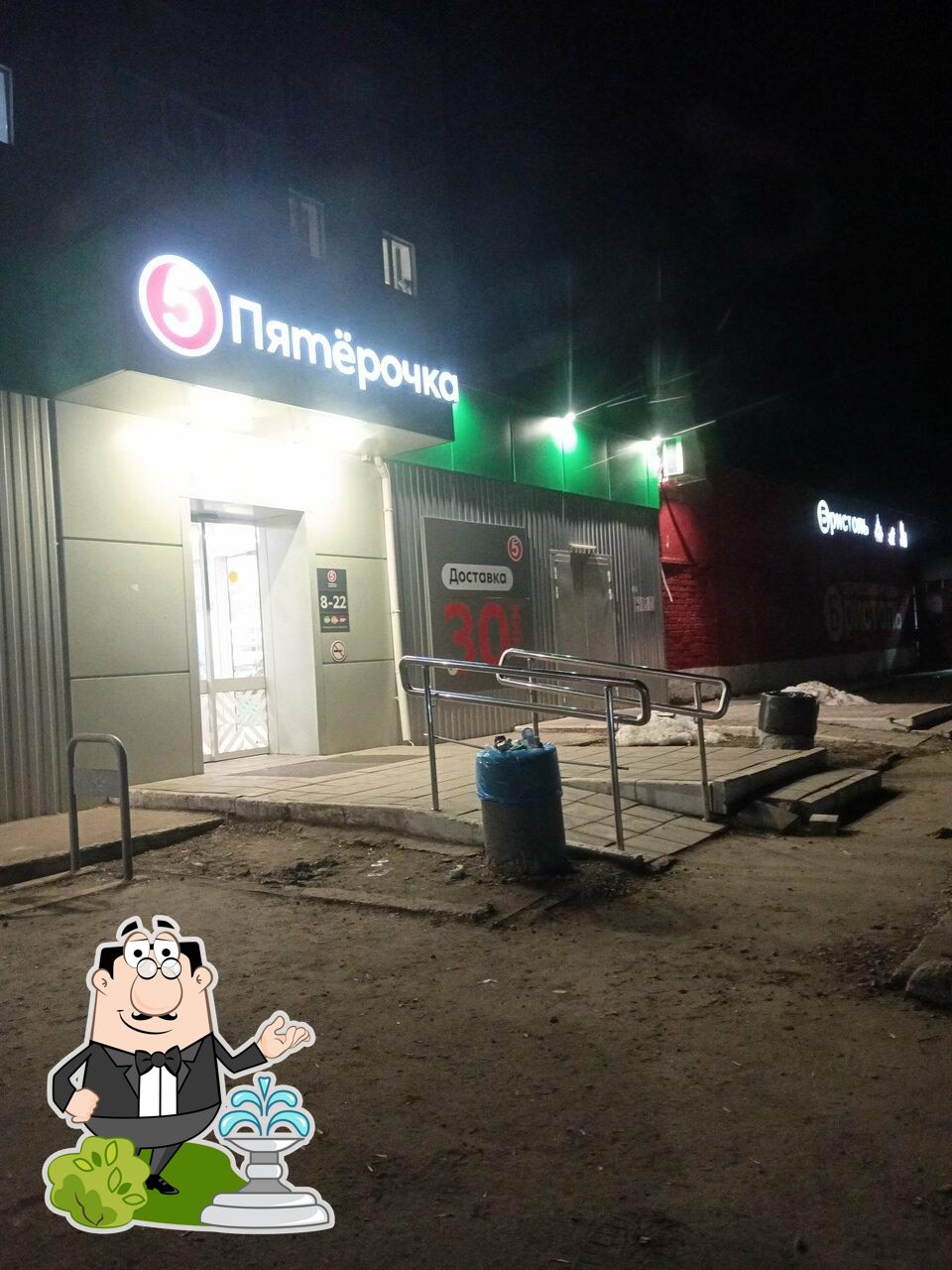 Пятёрочка