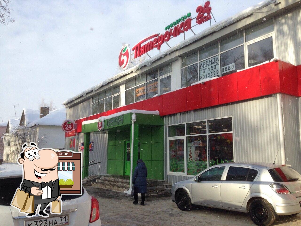 Пятёрочка