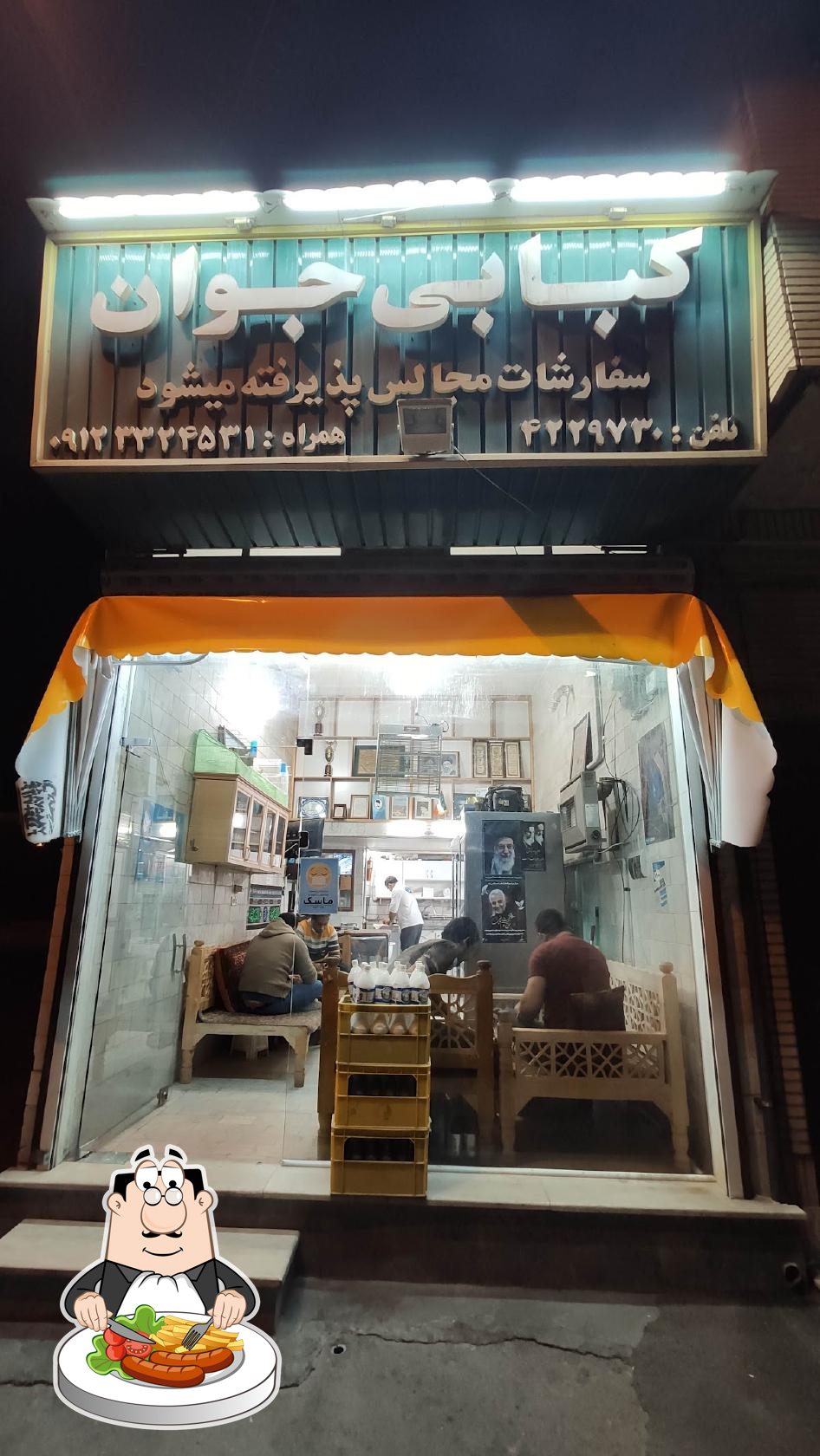 کبابی جوان
