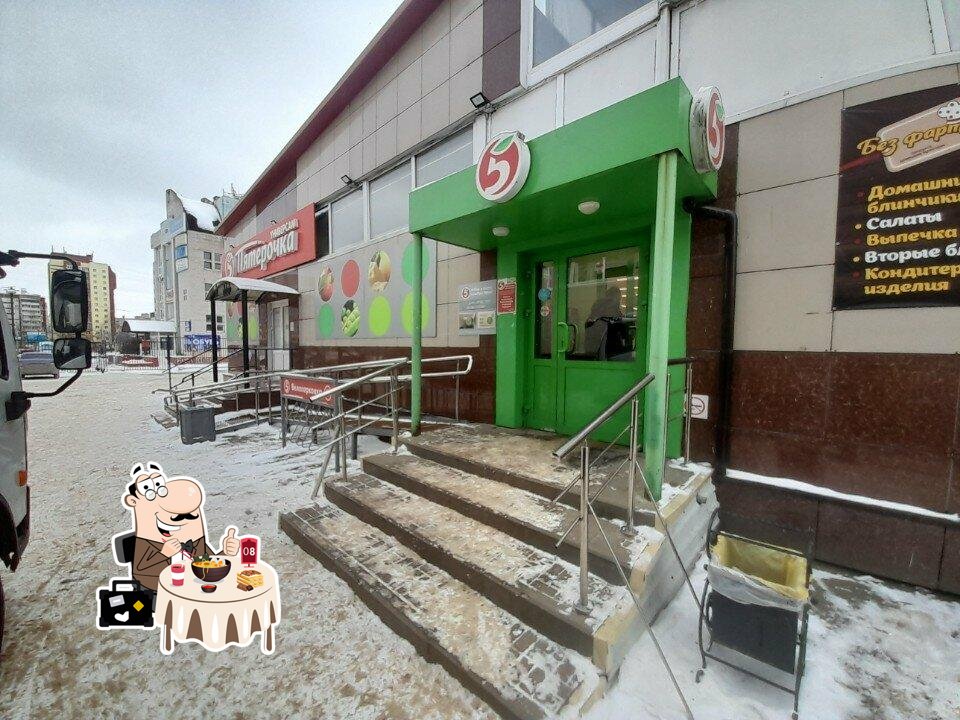 Пятёрочка