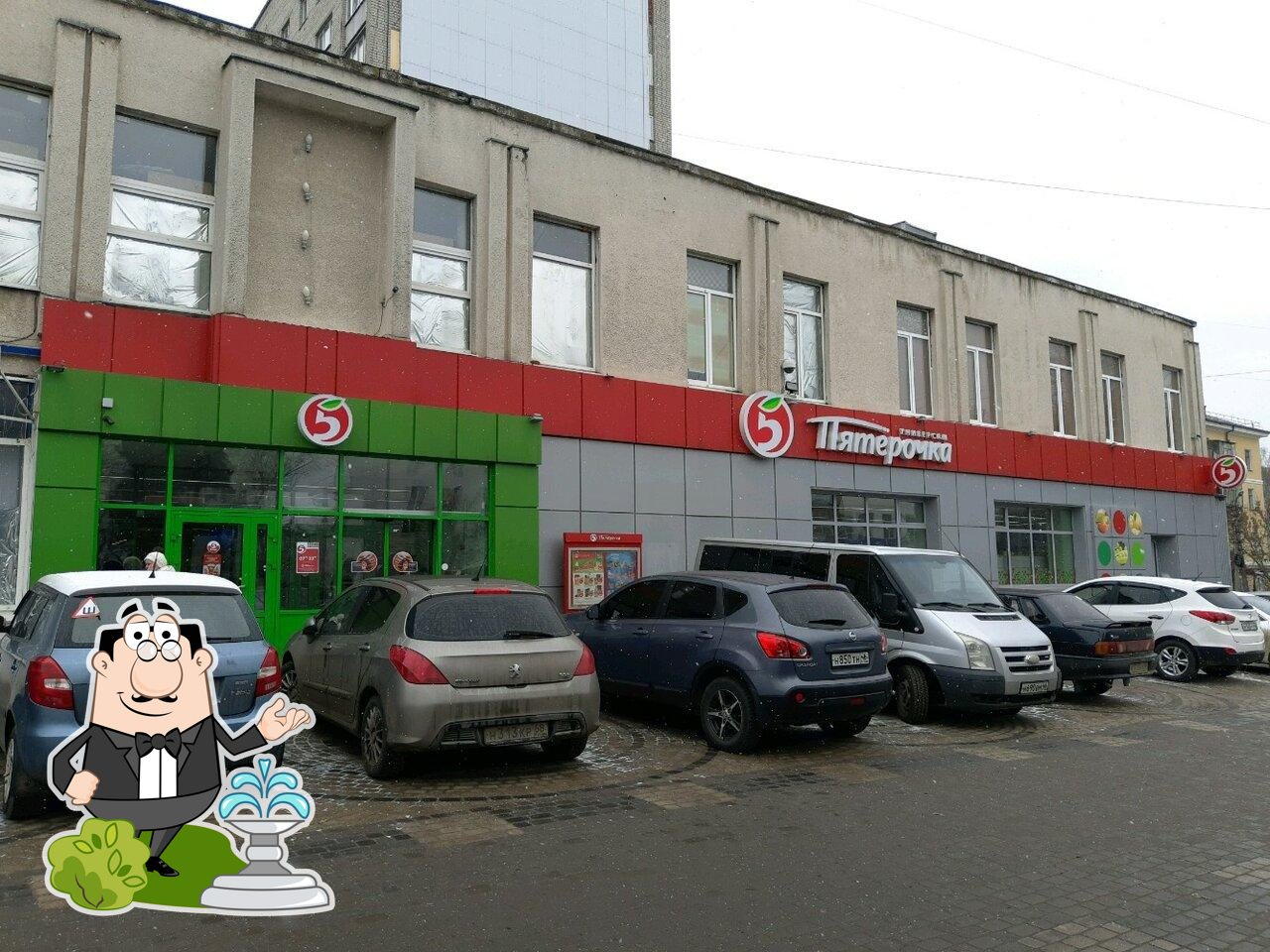 Пятёрочка
