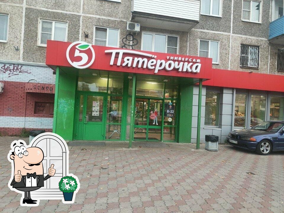 Пятёрочка