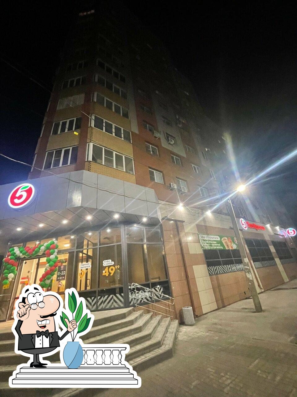 Пятёрочка