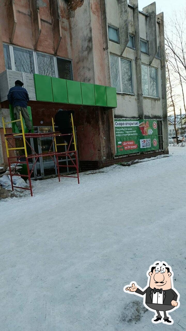 Пятёрочка