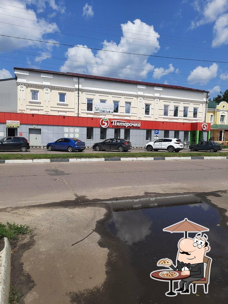 Пятёрочка