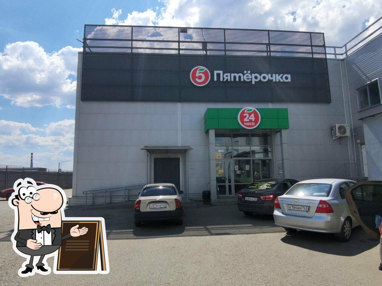 Пятёрочка