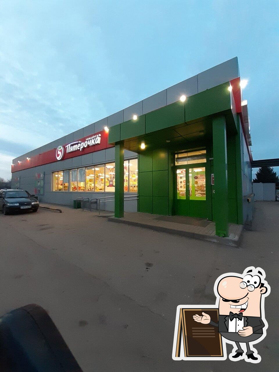 Пятёрочка
