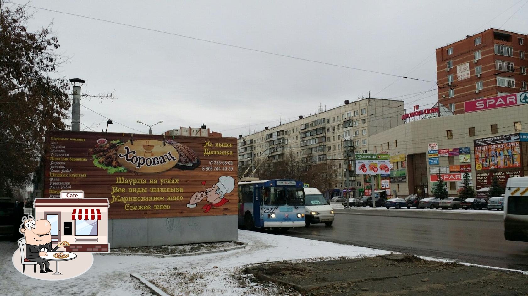Хоровац