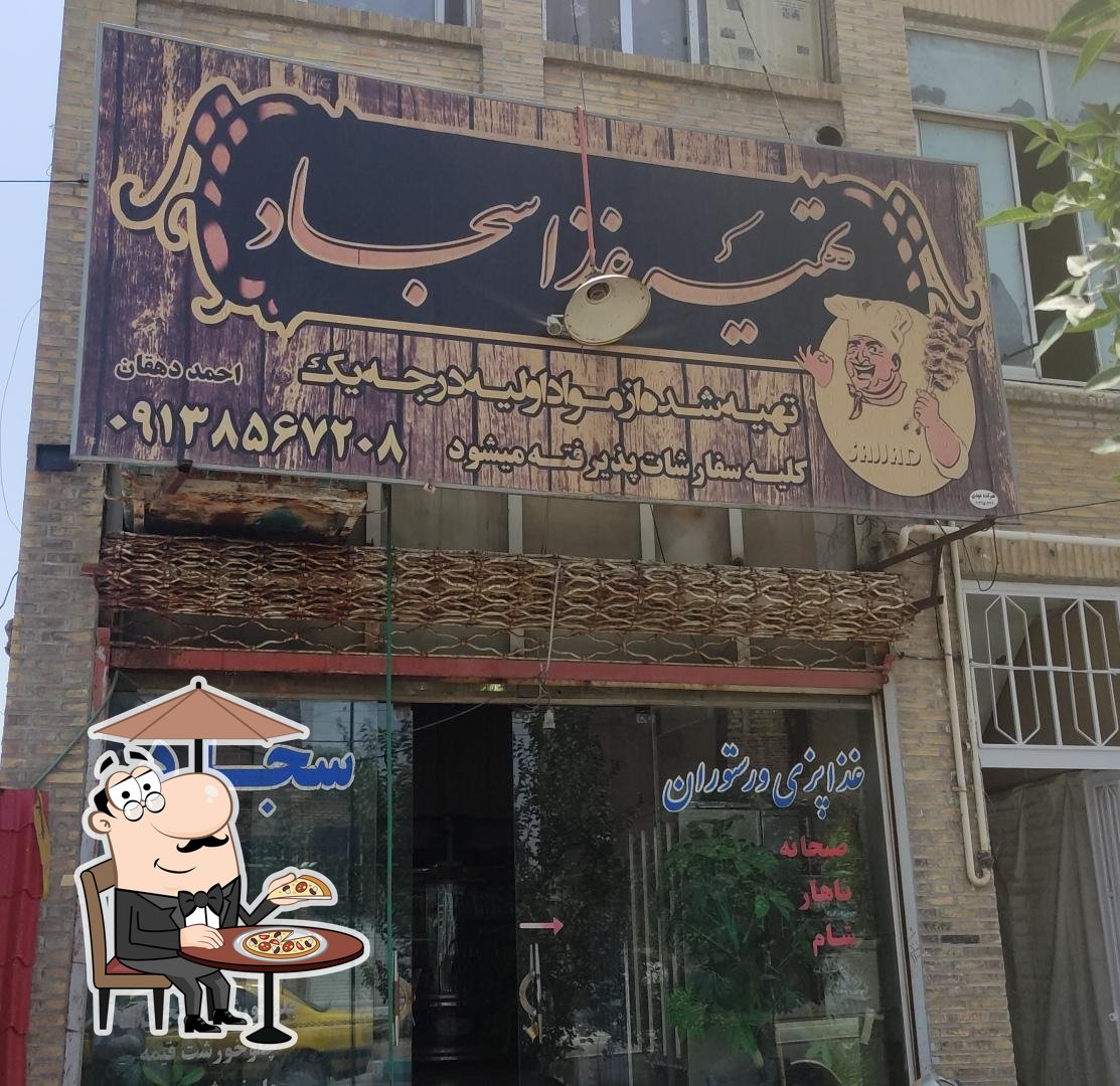 رستوران غذاپزی سجاد