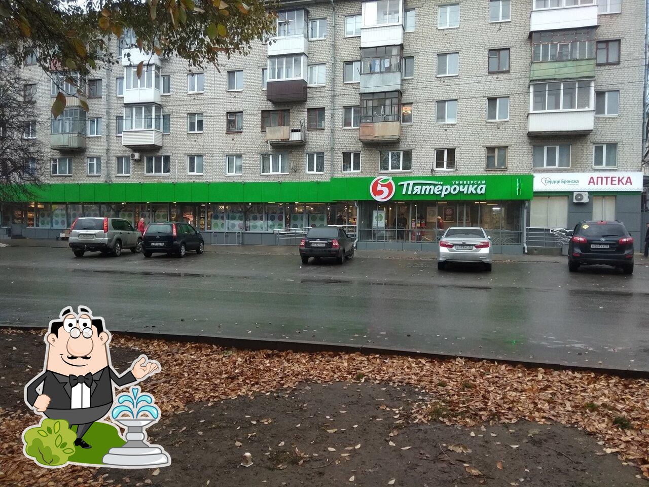 Пятёрочка