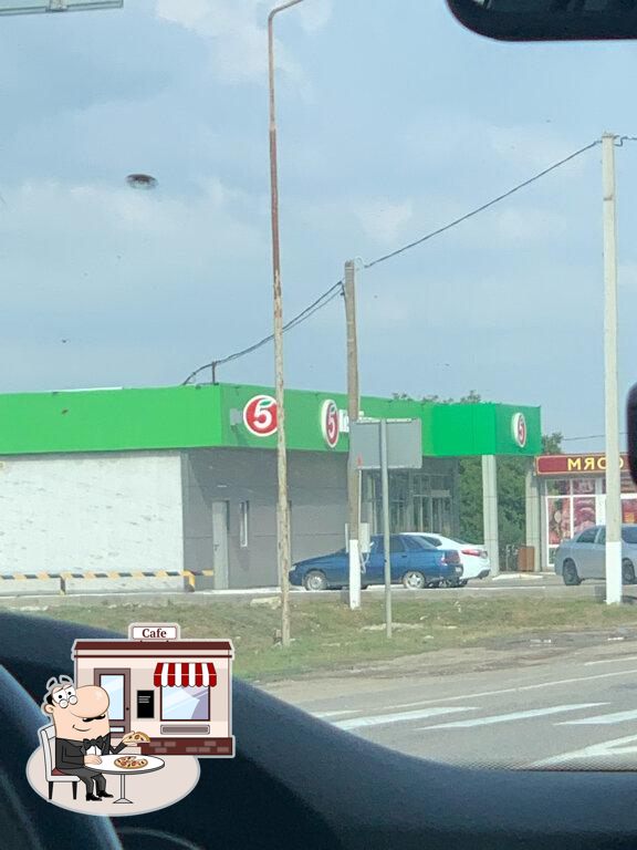 Пятёрочка