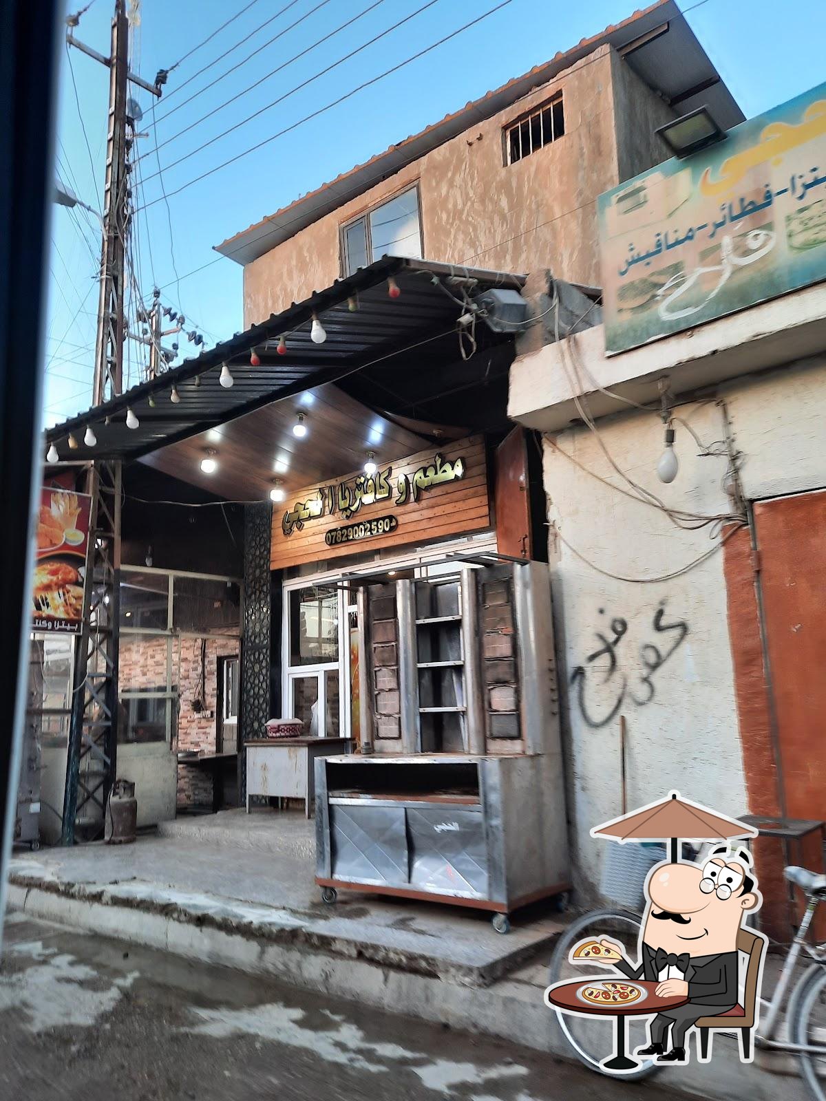 مطعم وكافتريا الحجي