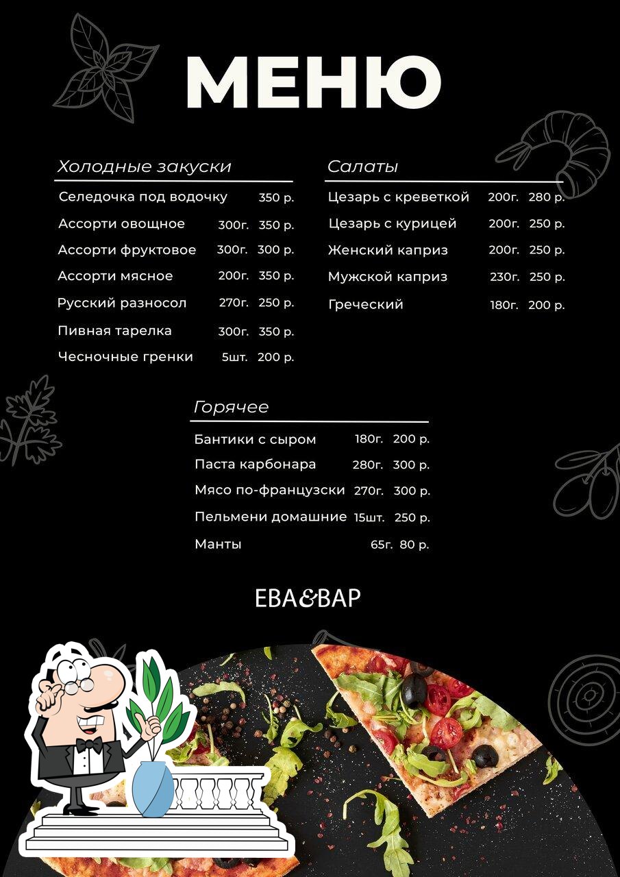 Ева&вар