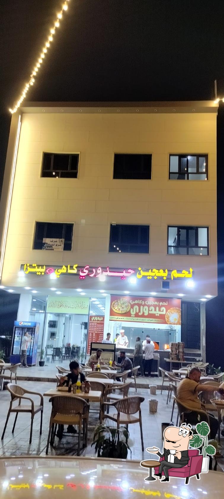 لحم بعجين حيدوري