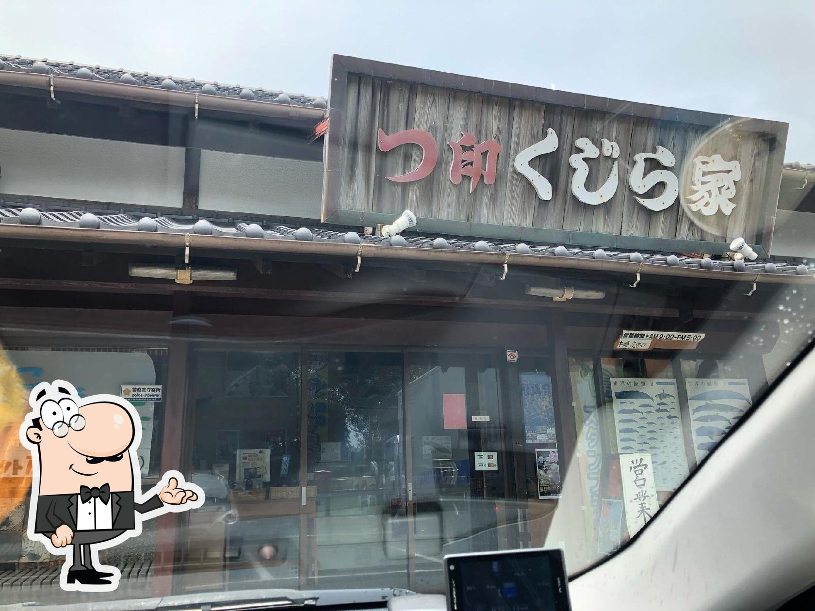 くじら家