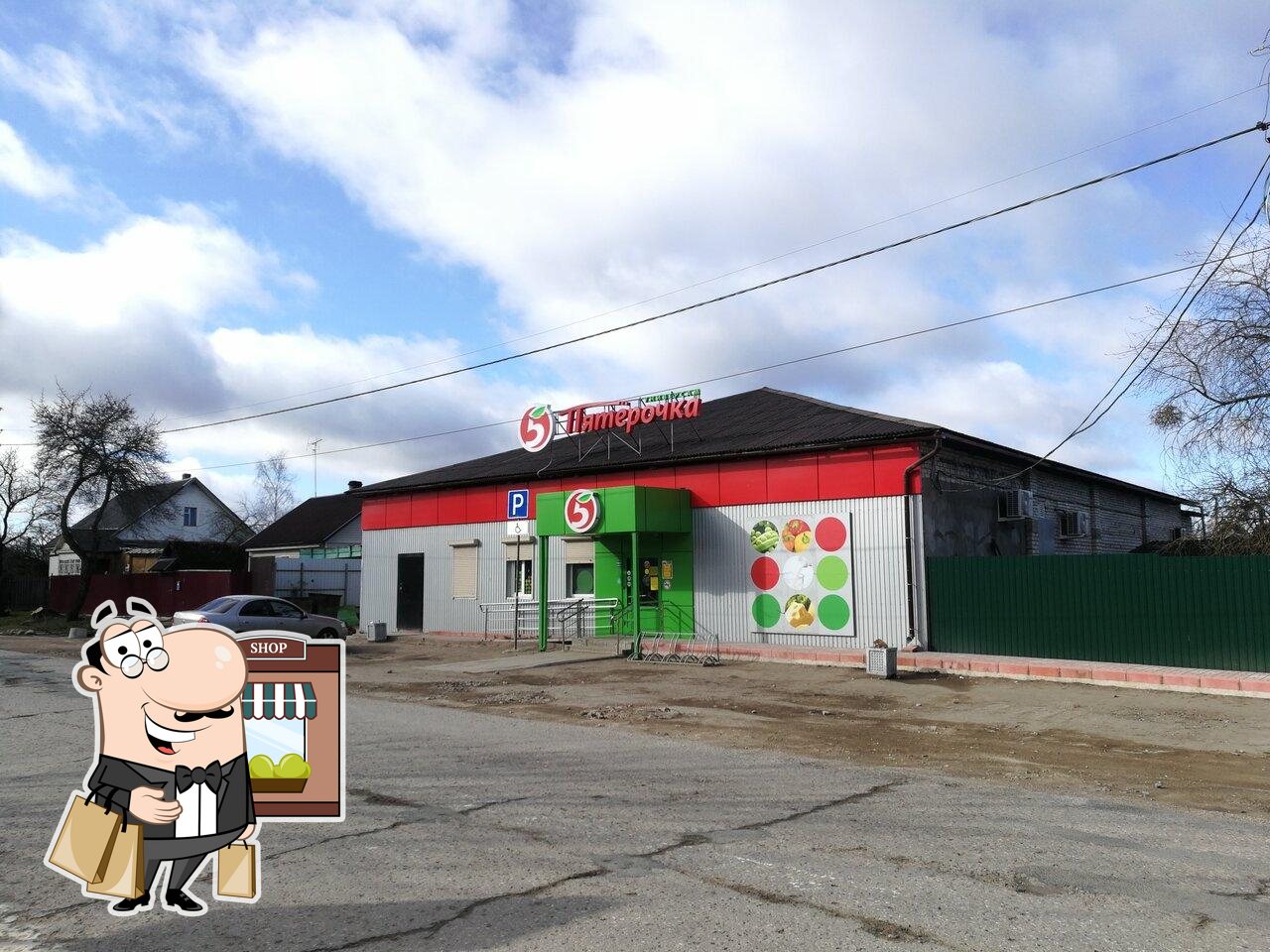 Пятёрочка
