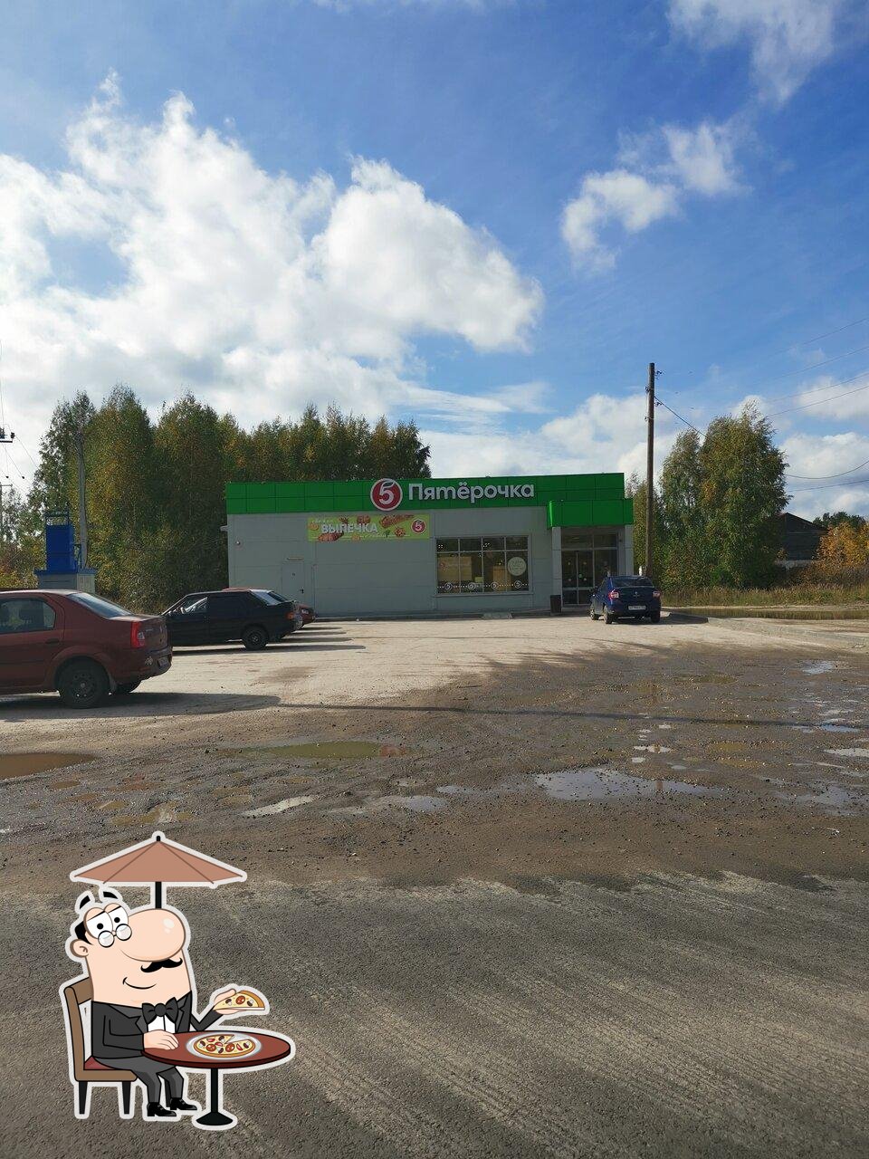 Пятёрочка