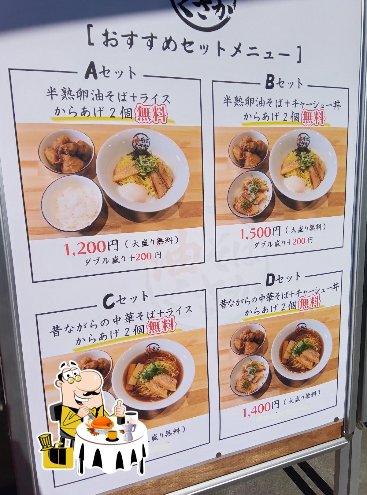 油そば くさか 大東寺川店