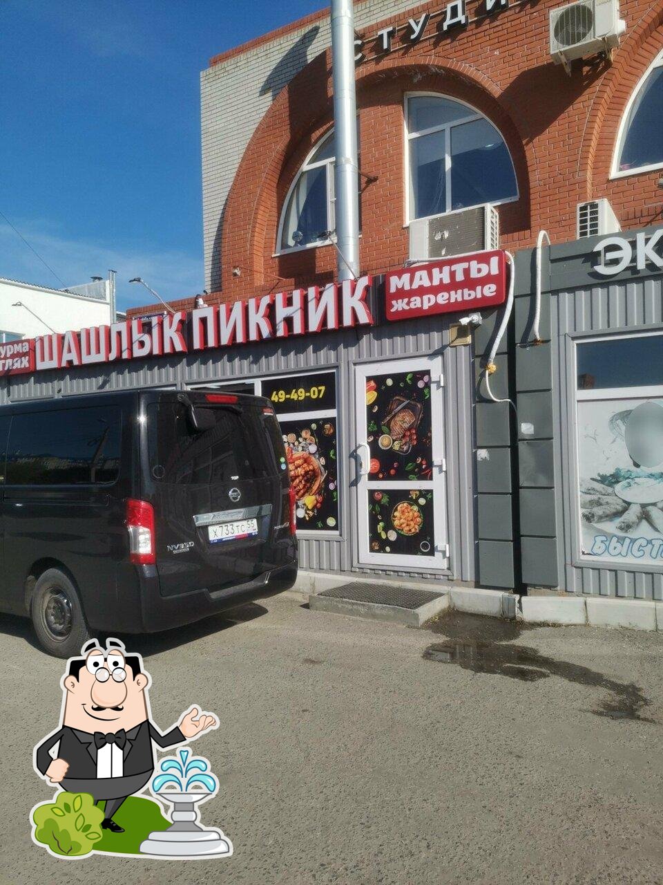 Шашлык Пикник