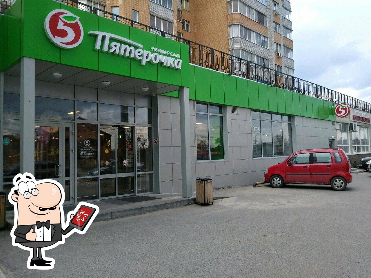 Пятёрочка