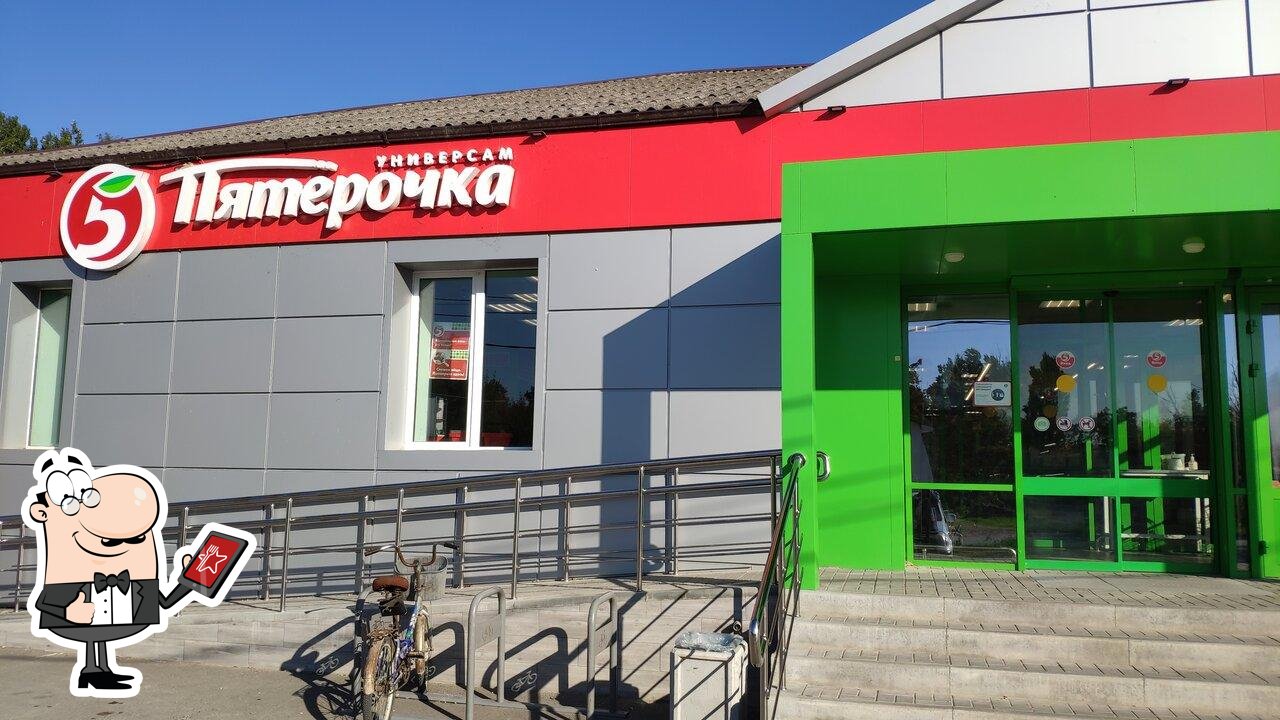 Пятёрочка