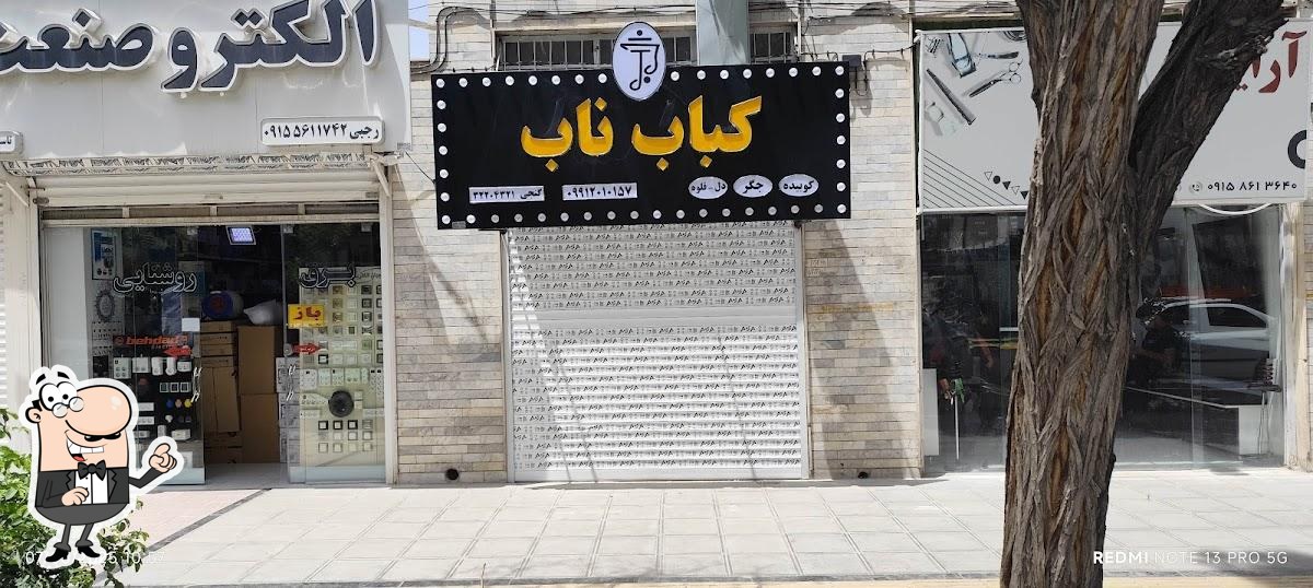 کباب ناب